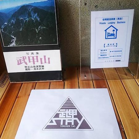 まるまる貸切一軒家 ゆっくり過ごせる民泊 武甲ステイ Apartman Yokoze Kültér fotó
